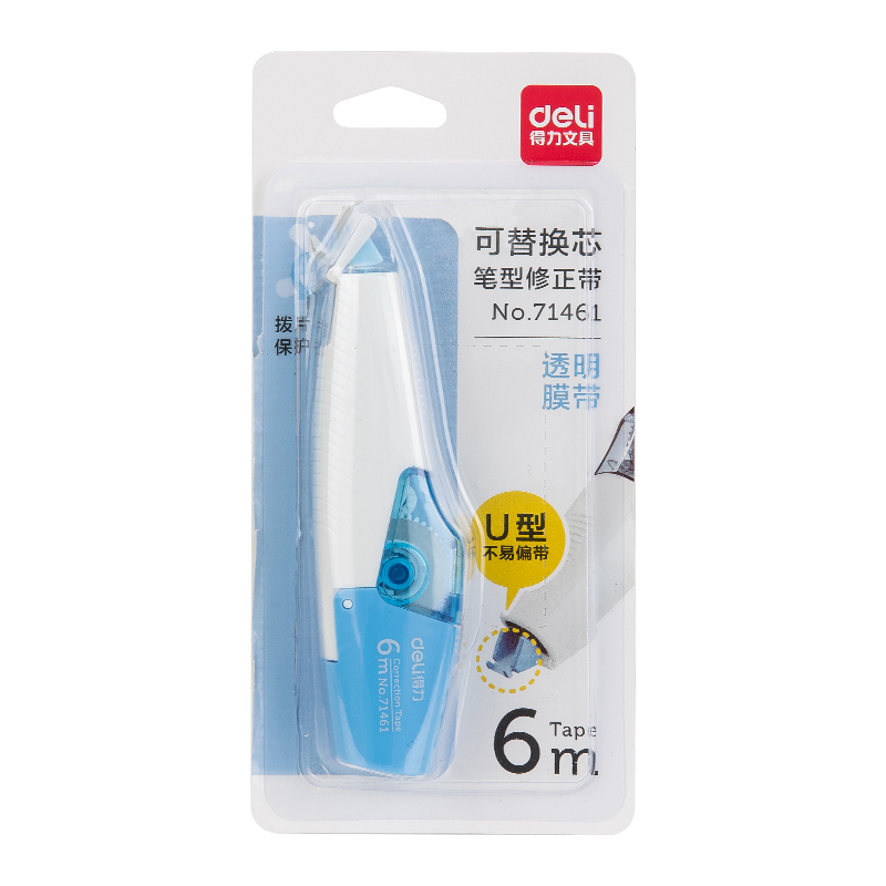 71461 得力可替换修正带